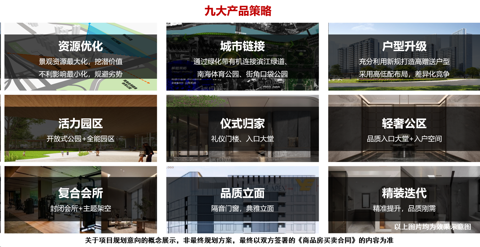 越秀星汇灯湖效果图