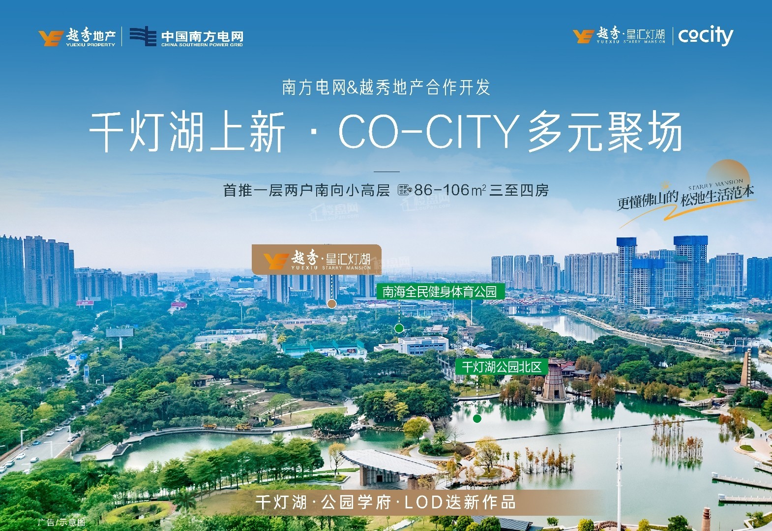 越秀星汇灯湖实景图