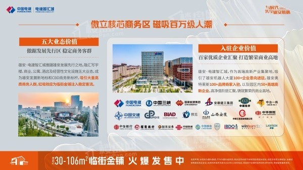雄安电建智汇城效果图