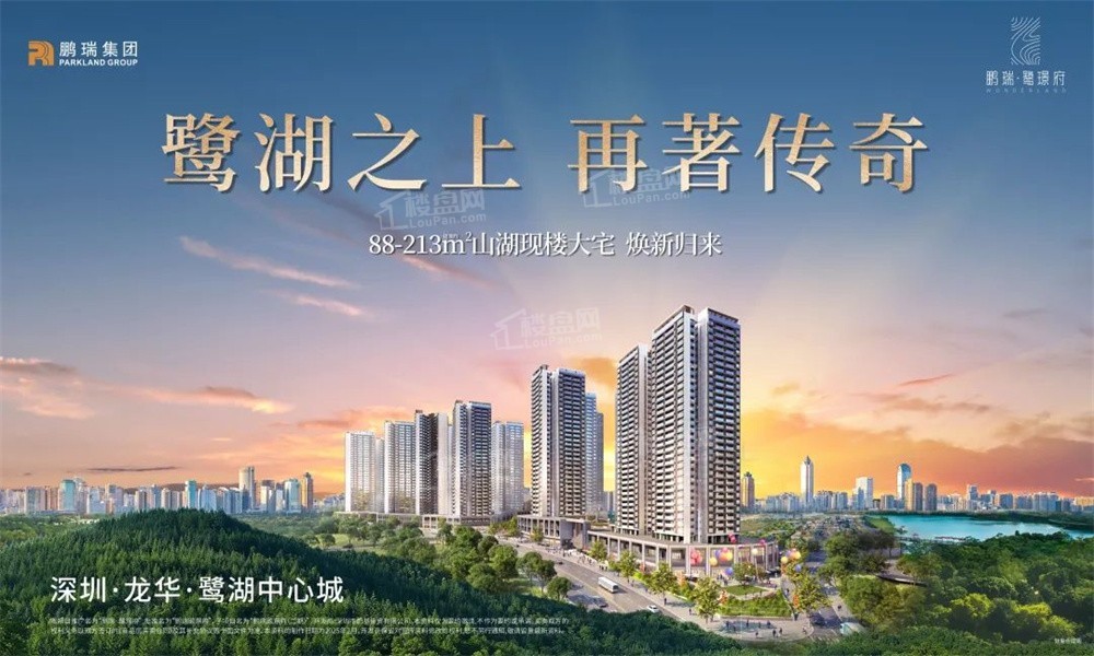 鹏瑞鹭璟府效果图