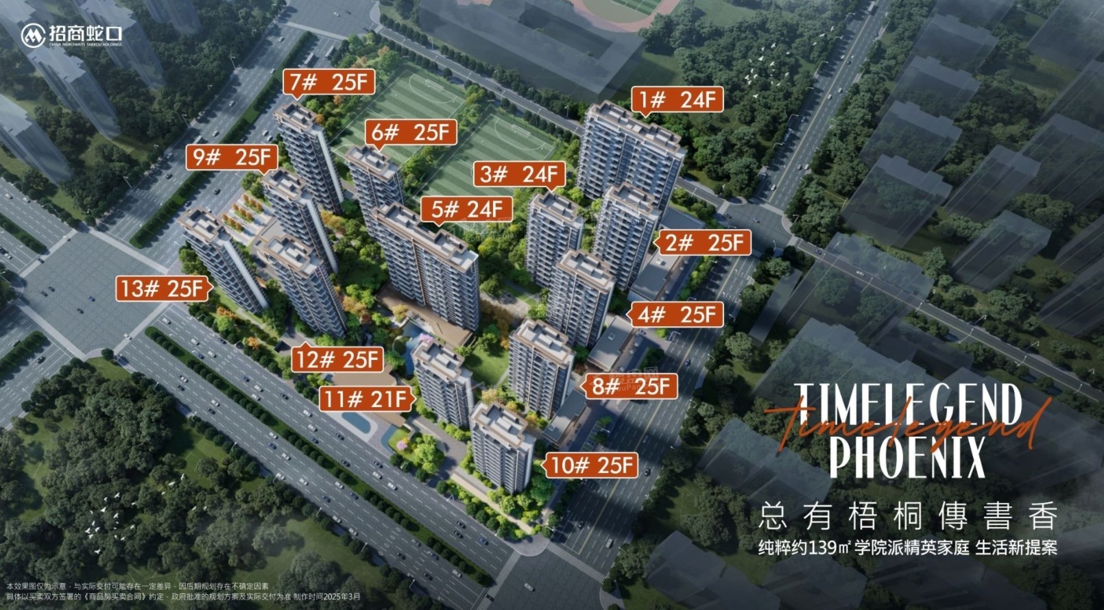 招商梧桐书院效果图