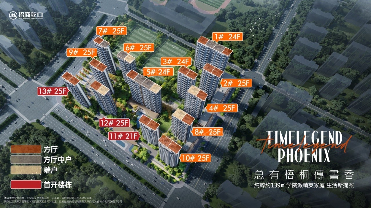 招商梧桐书院效果图