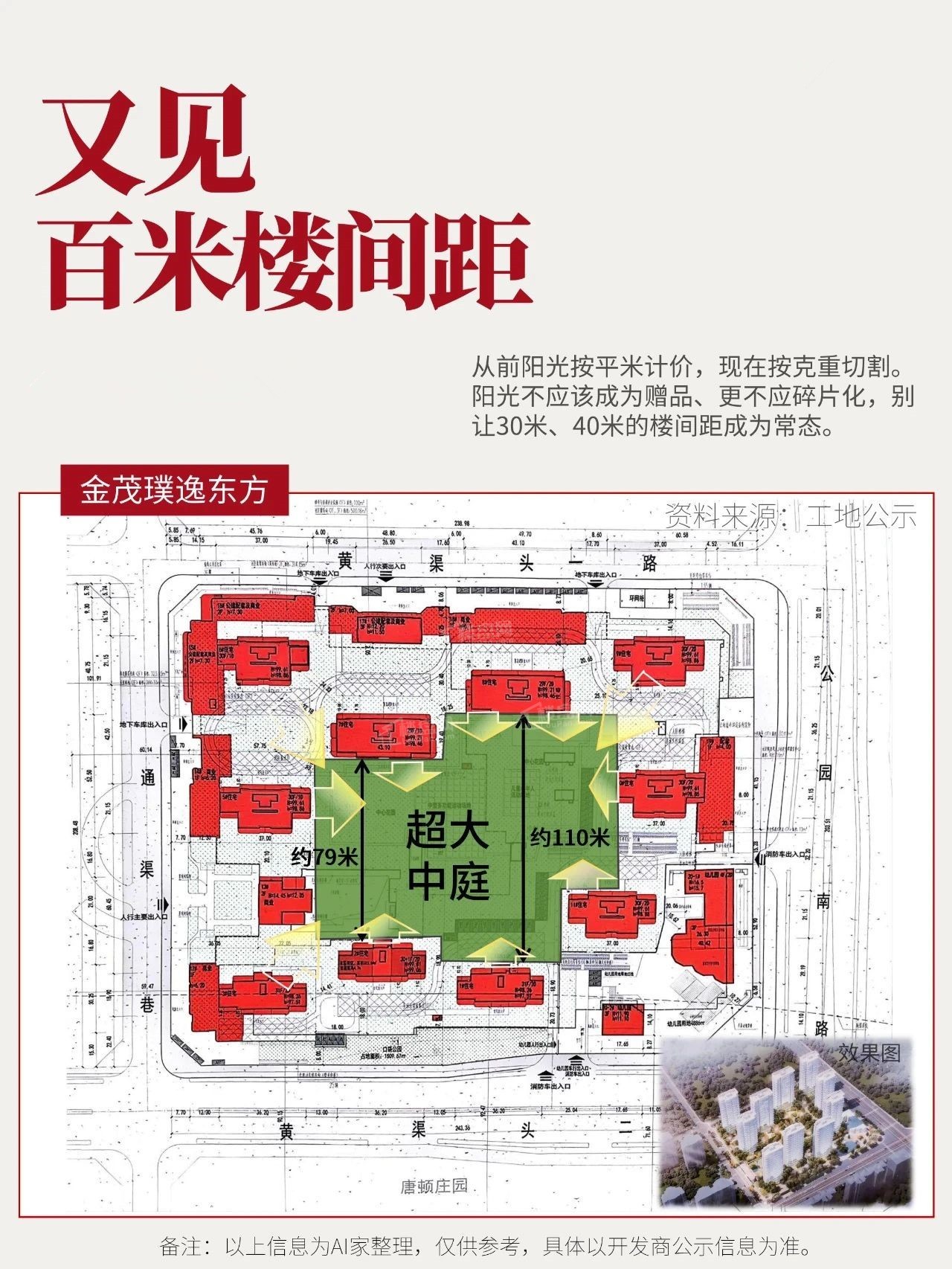 金茂璞逸东方效果图