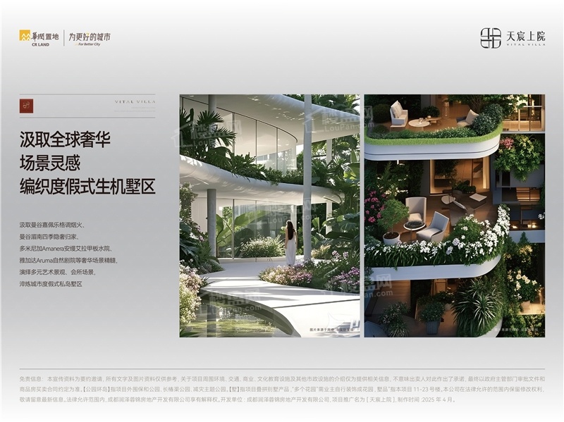 华润置地天宸上院