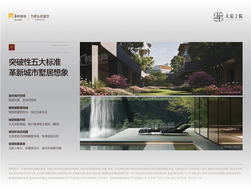 成都华润置地天宸上院效果图_实景图_样板间-成都楼盘网