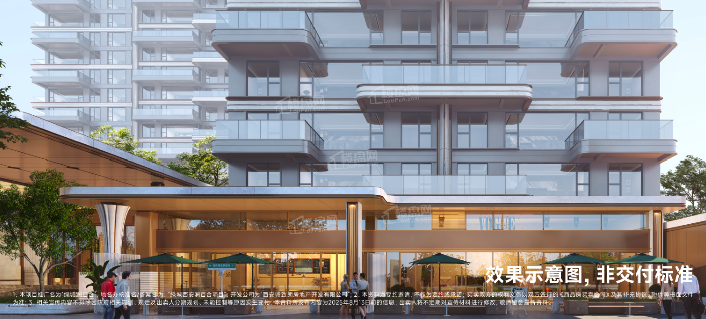 绿城·西安润百合