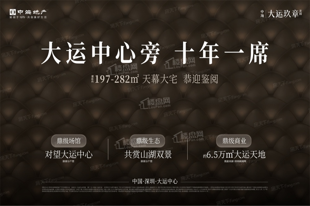 中海大运玖章