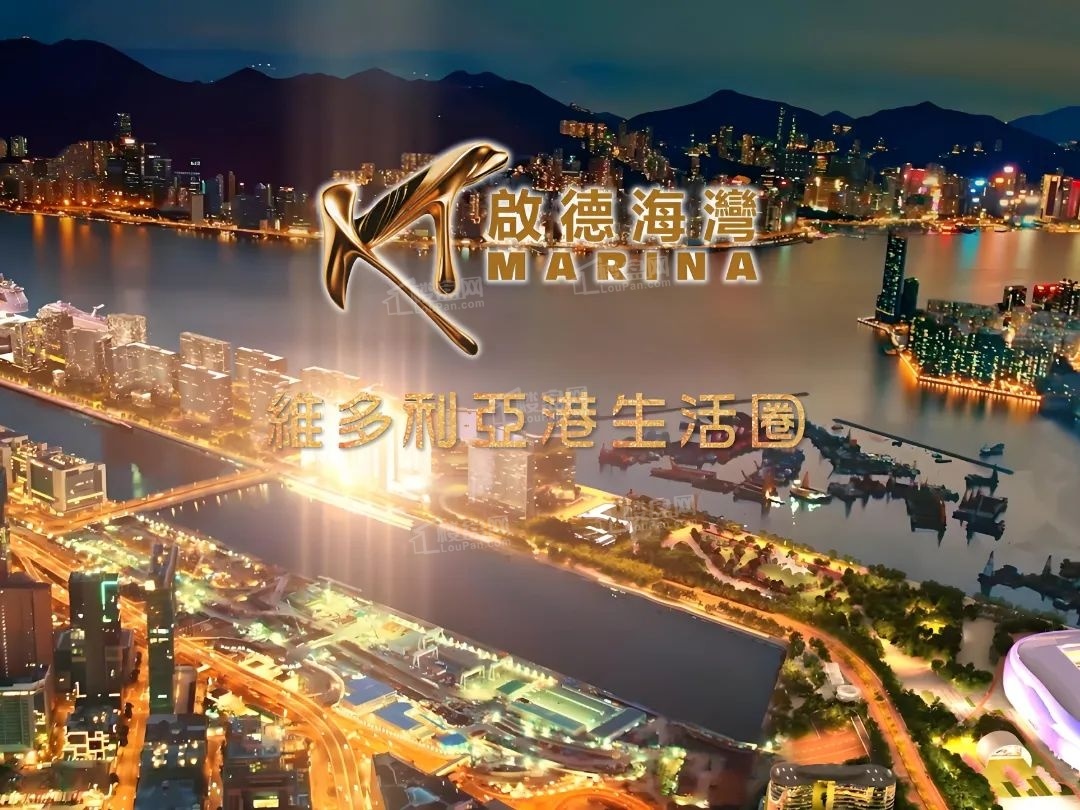 为您推荐启德海湾KT Marina