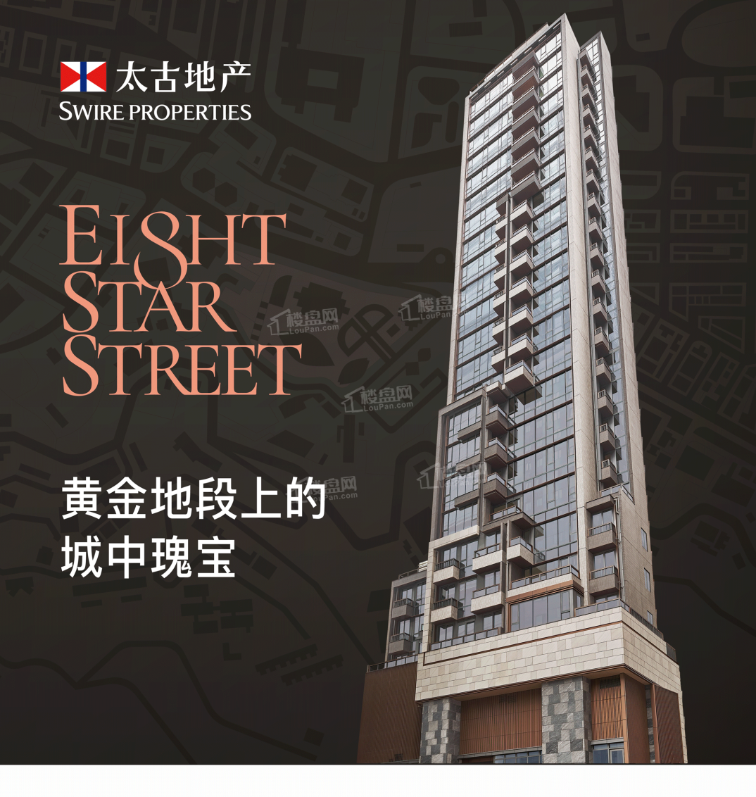 EIGHT STAR STREET
