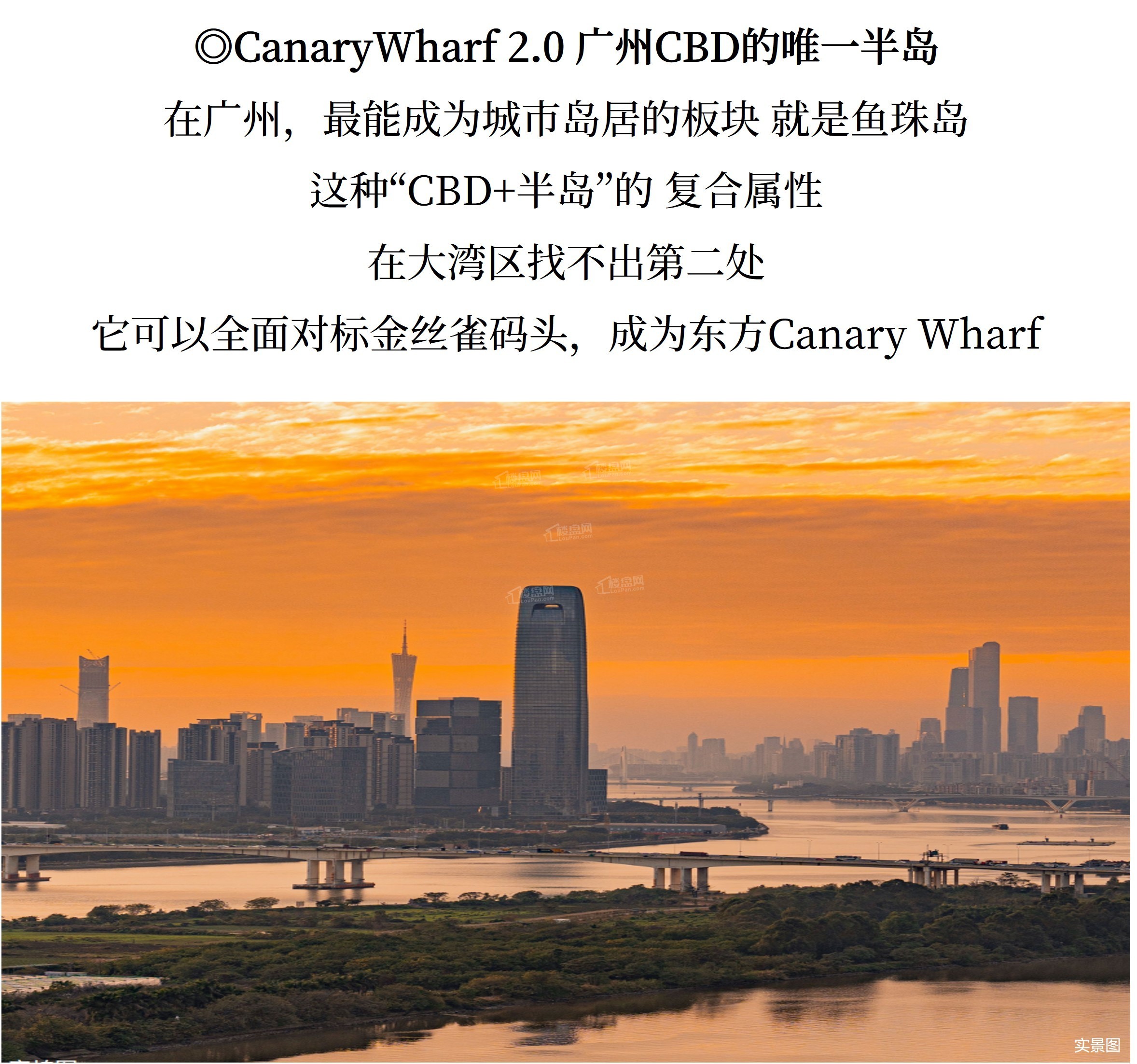 保利鱼珠岛效果图