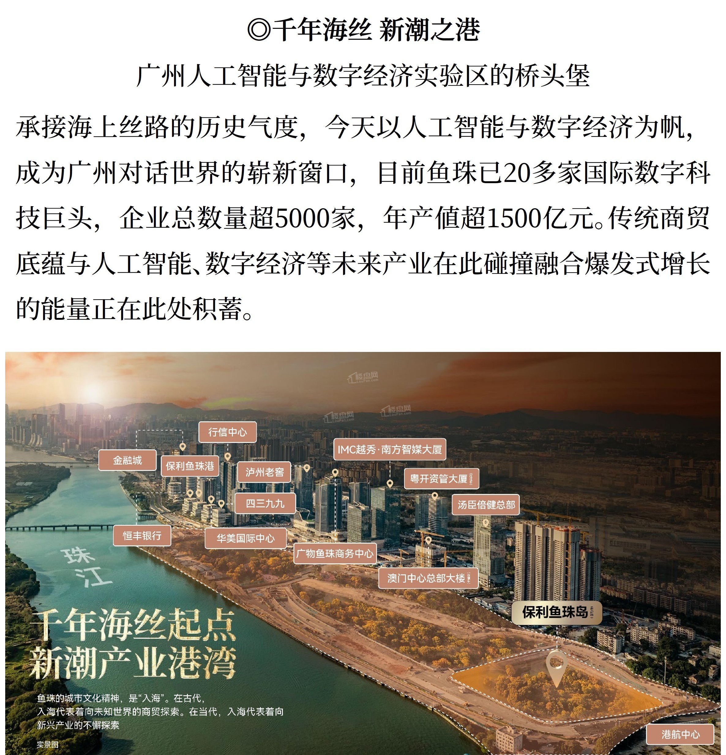 保利鱼珠岛位置图