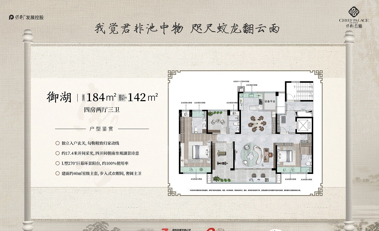 肇庆保利云禧4室2厅3卫户型图-肇庆楼盘网