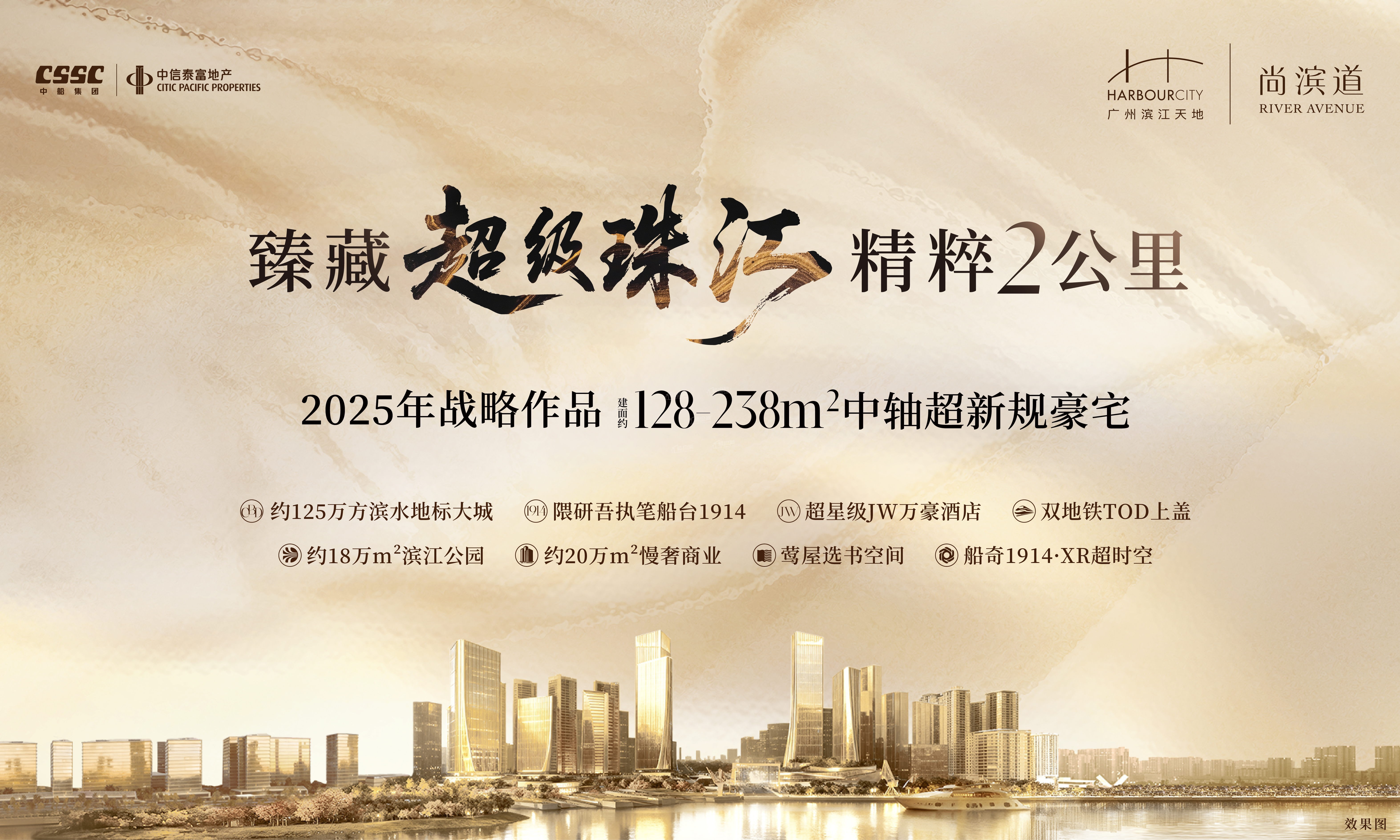 广州滨江天地二期尚滨道效果图