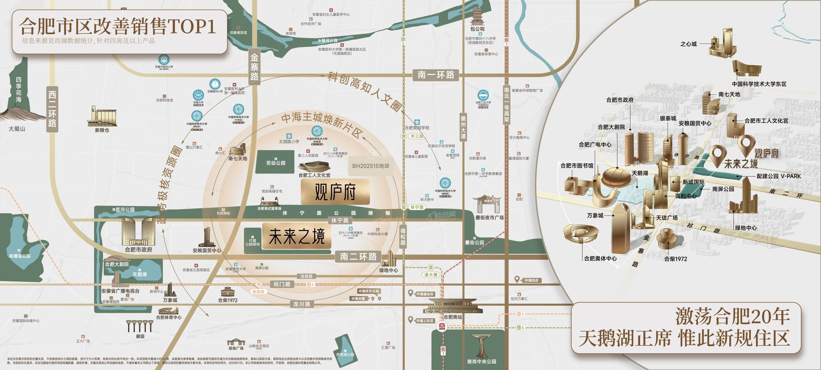 合肥【中海未来之境】售楼部电话\地址 (官方认证)