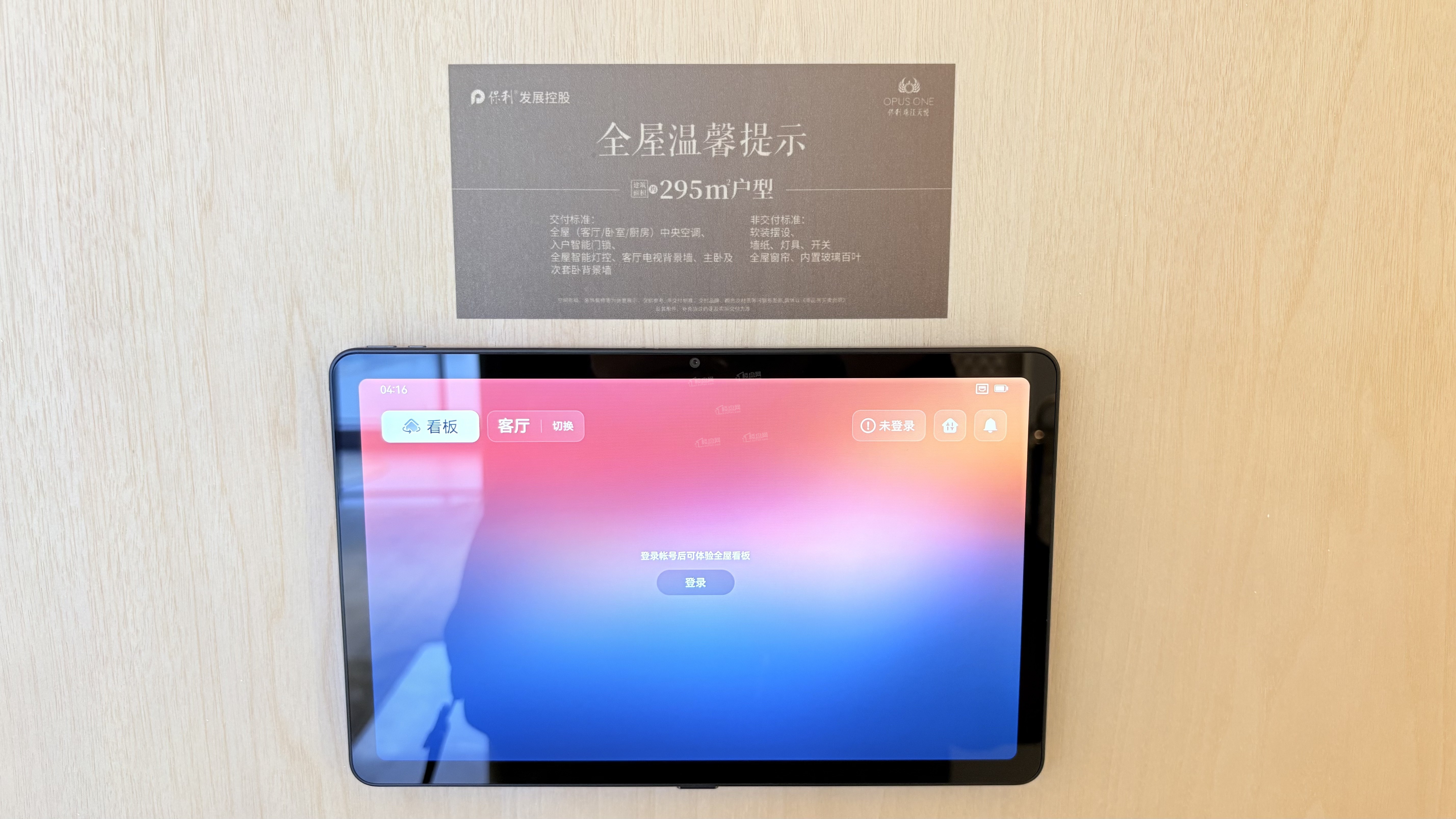 保利珠江天悦样板间