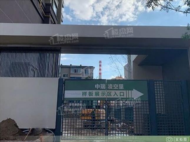 中瑞凌空里实景图