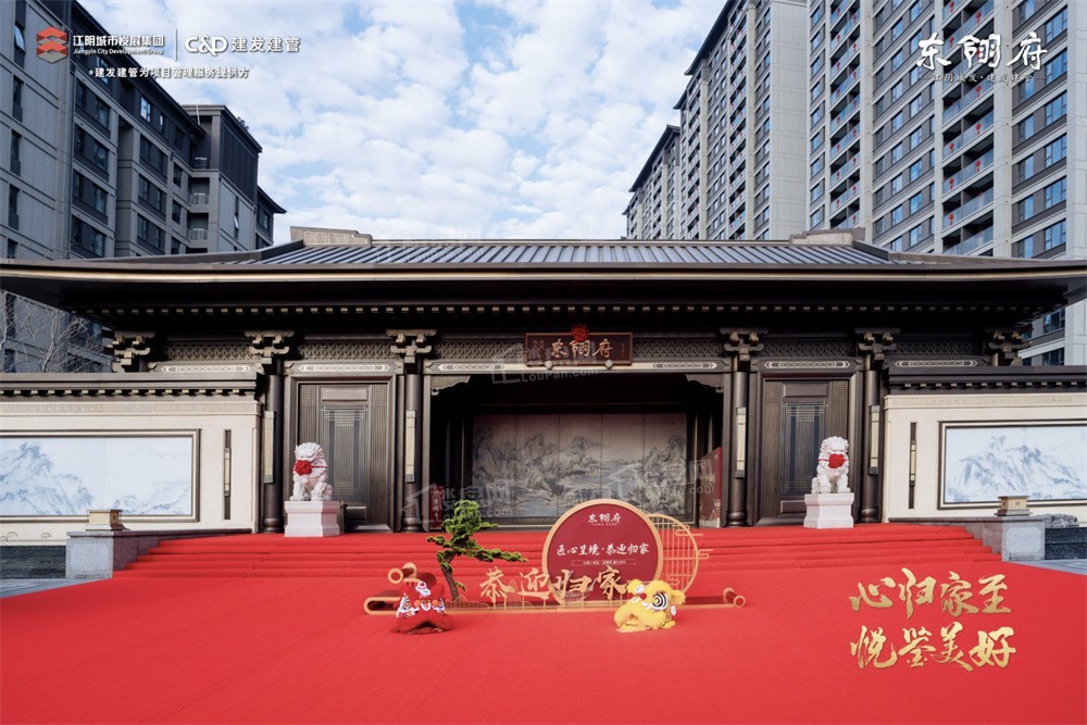 东翎府效果图
