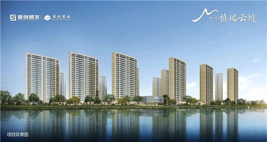 首创·禧瑞云境效果图