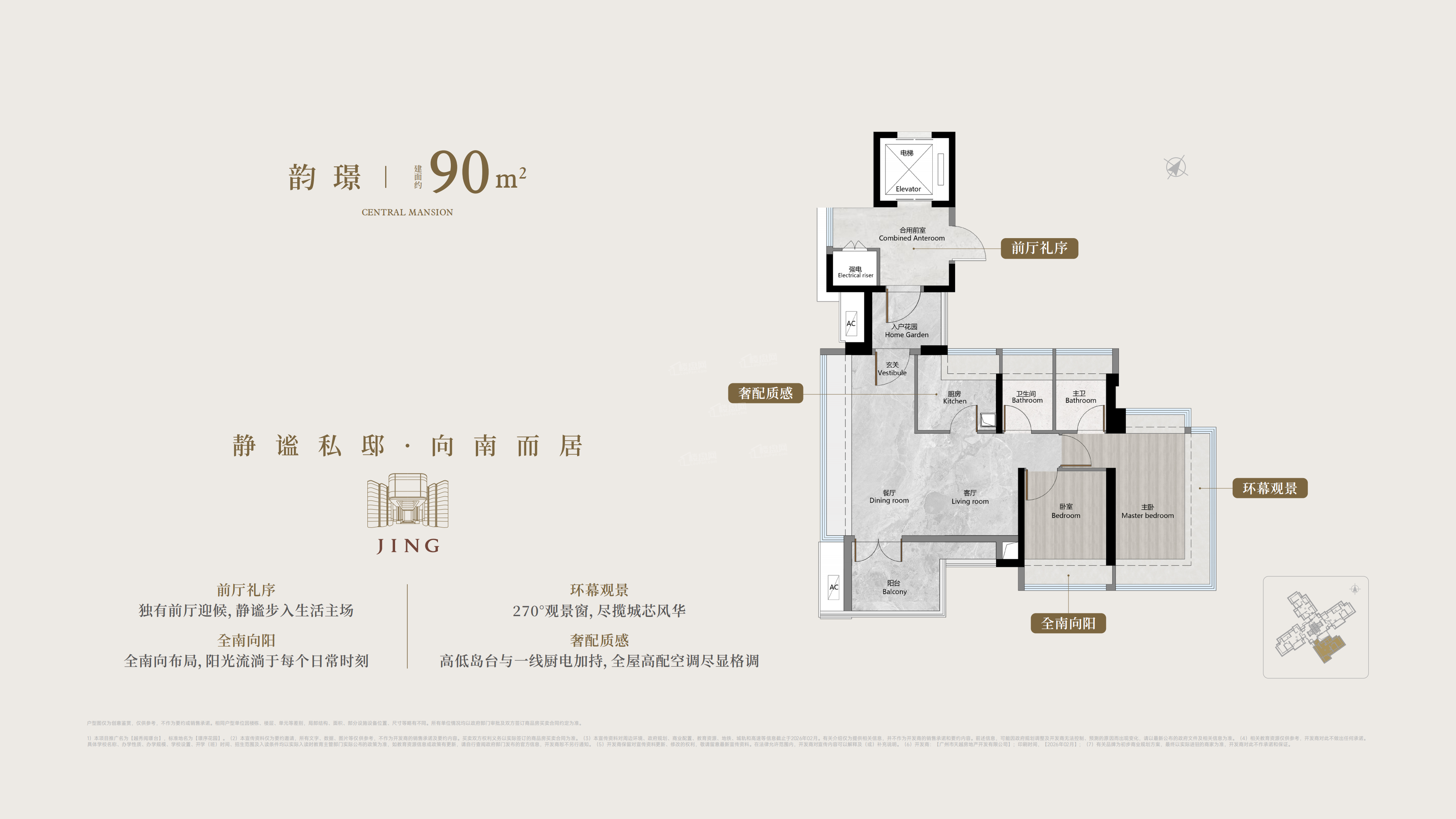 广州越秀阅璟台4室2厅2卫户型图-广州楼盘网