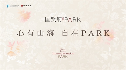 国贤府PARK