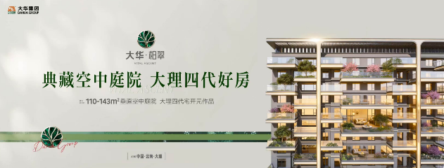 大华.柏翠