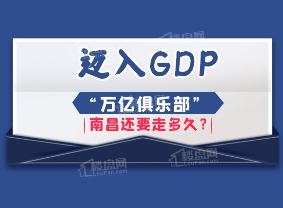 泉州与南昌GDP_泉州gdp排名图片(3)