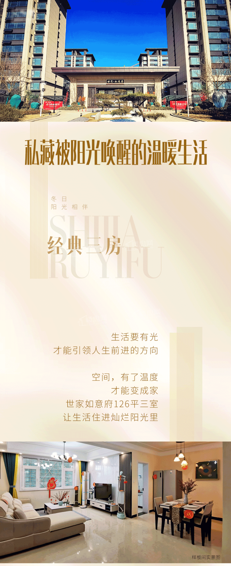 世家·如意府私享被阳光唤醒的温暖生活!-聊城楼盘网