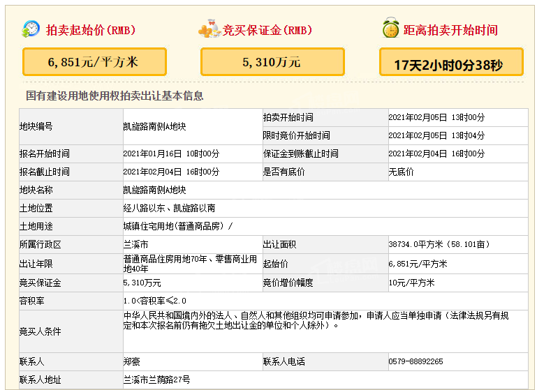 总出让面积138亩！兰溪市凯旋路南侧A、B两宗商住地块挂牌出让