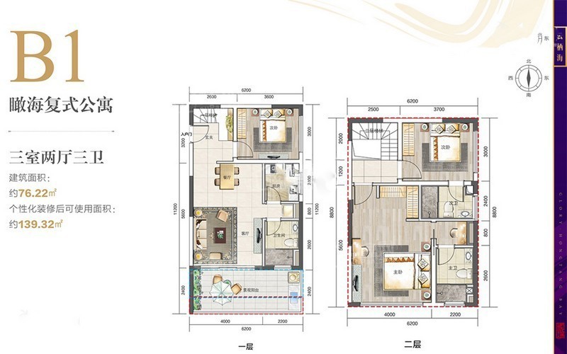 复式公寓 b1户型 3室2厅3卫 76㎡.jpg