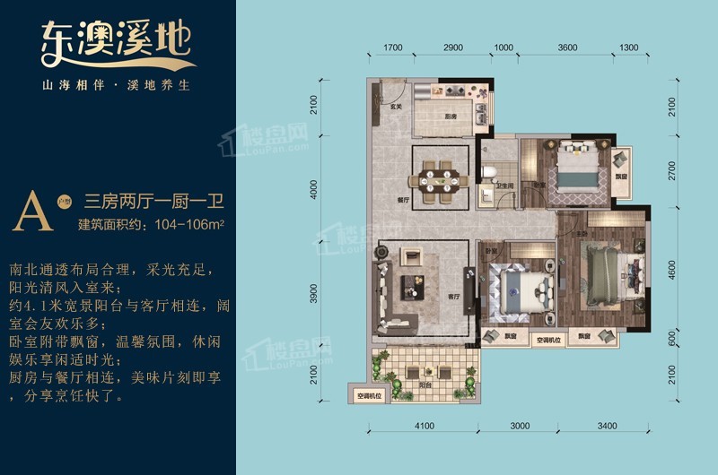 A户型建面约：104-106㎡三房两厅一卫