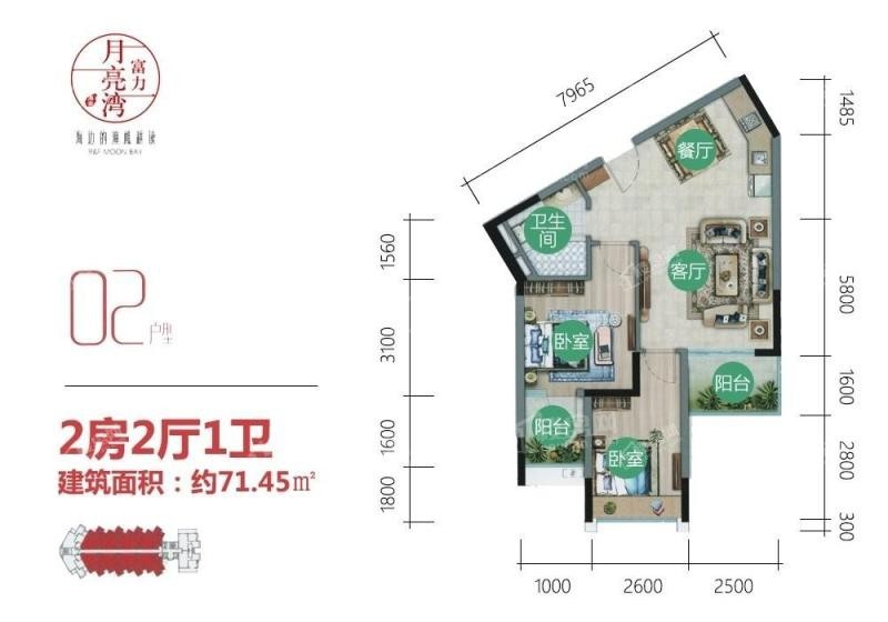 02户型建筑面积为：71.45㎡两房两厅一卫