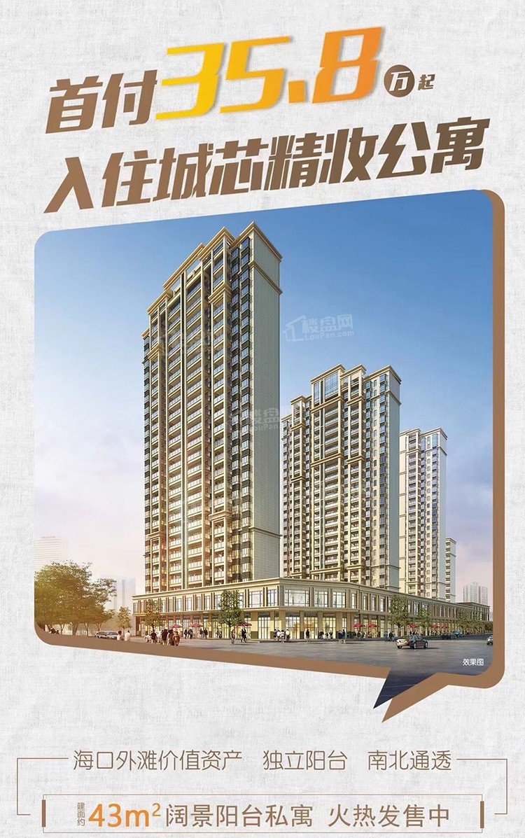 海口海湾花园首付35.8万起入住城芯精妆商办公寓 俯江瞰海!