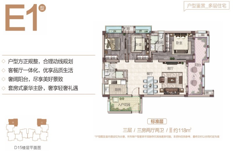 天悦湾E1户型3房2厅2卫119㎡.jpg