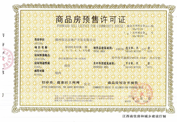 速看!保利时光印象预售证公示!昨晚开盘战报情况如何一起来揭晓-赣州楼盘网