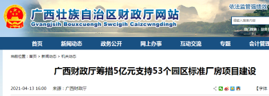 钦州入选！广西筹措5亿元资金支持53个园区标准厂房项目建设