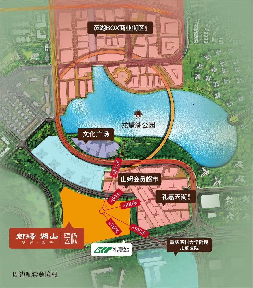 100万方低密度湖滨商圈商业配套:蔡家嘉陵江大桥,礼嘉嘉陵江大桥;距