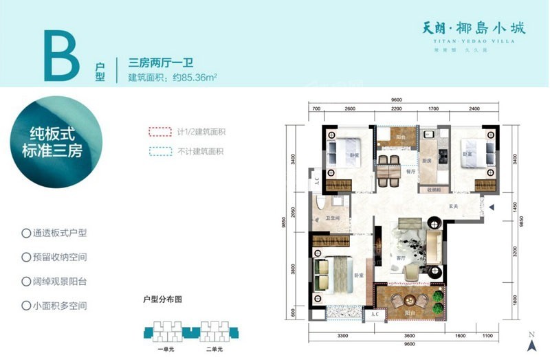 B户型3室2厅1卫1厨85.36㎡ .jpg