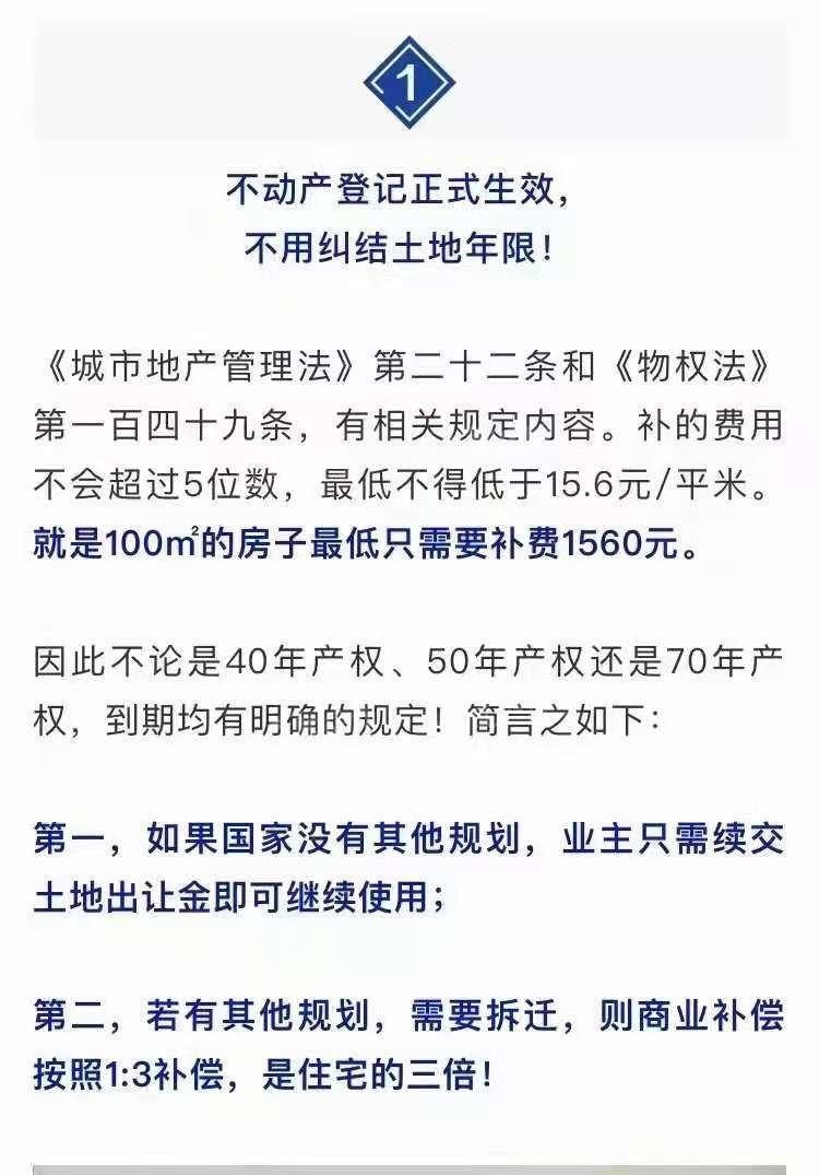 不动产权登记正式生效!买公寓房同样不用再纠结土地年限!