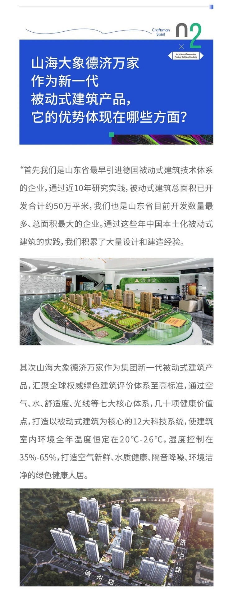 山海大象·德济万家