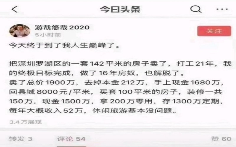 一网友卖掉深圳的房子回县城购房，居然一下子走上人生巅峰！