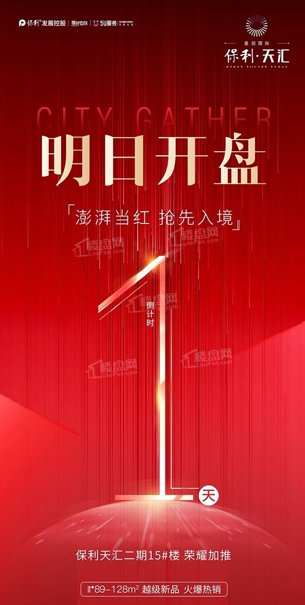 【开盘通知】保利天汇7月31日新品15#问世,建面98-111㎡!