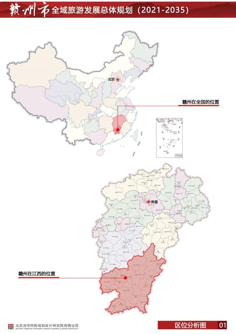 赣州市全域旅游发展总体规划(2021—2035年)