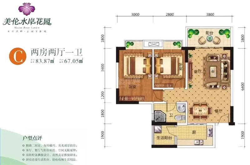 C户型2房2厅1卫 建面83.87㎡.jpg