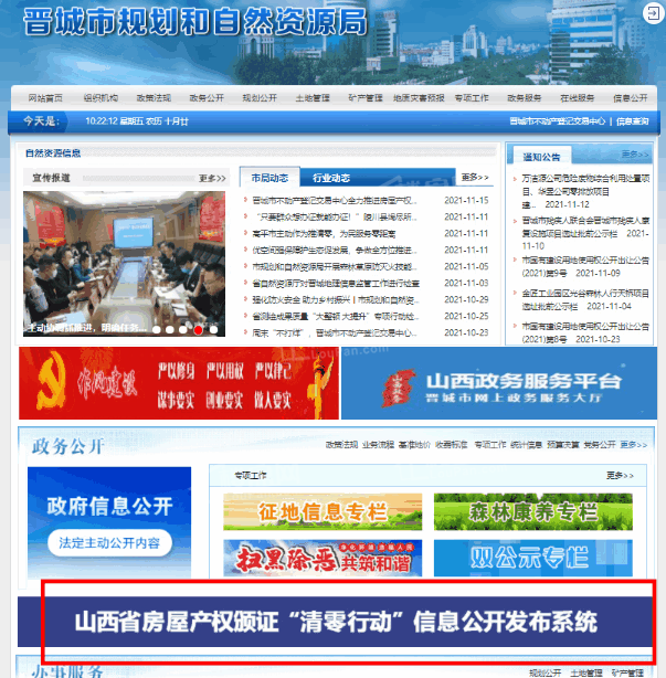 网上查询平台开通～-晋城楼盘网