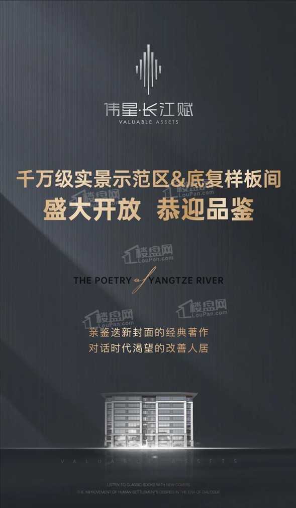 瑶海区伟星长江赋实景示范区盛大开放!-合肥楼盘网