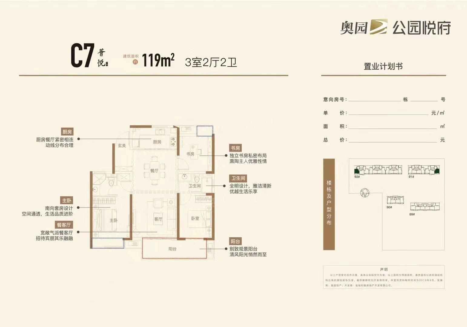 奥园公园悦府项目还投资近3000万建设全盐城首个占地近2万平米的社区