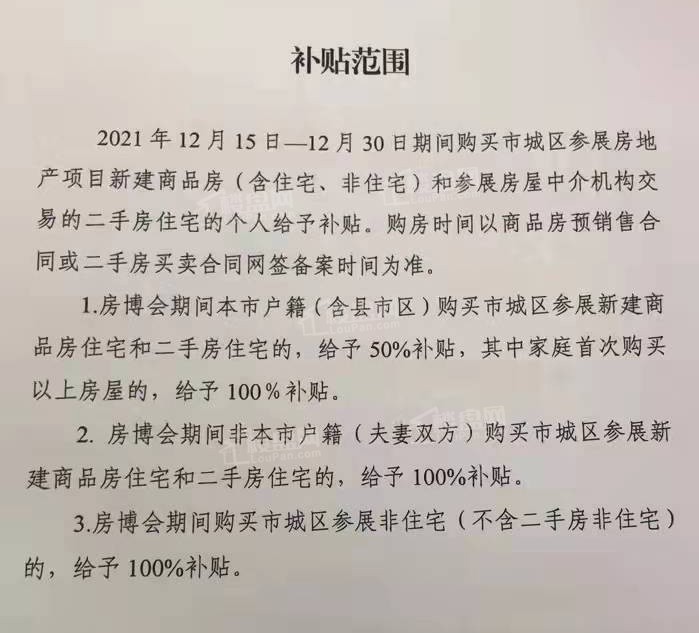 房博会补贴政策