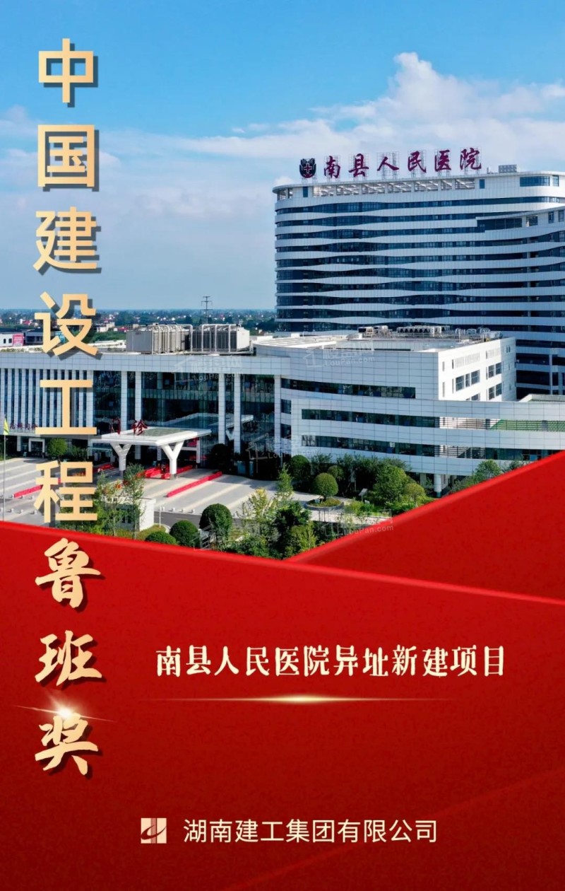 南县人民医院异址新建项目