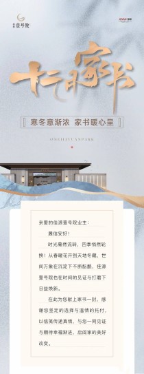 冬意渐浓，佳音如约丨佳源壹号院·12月家书