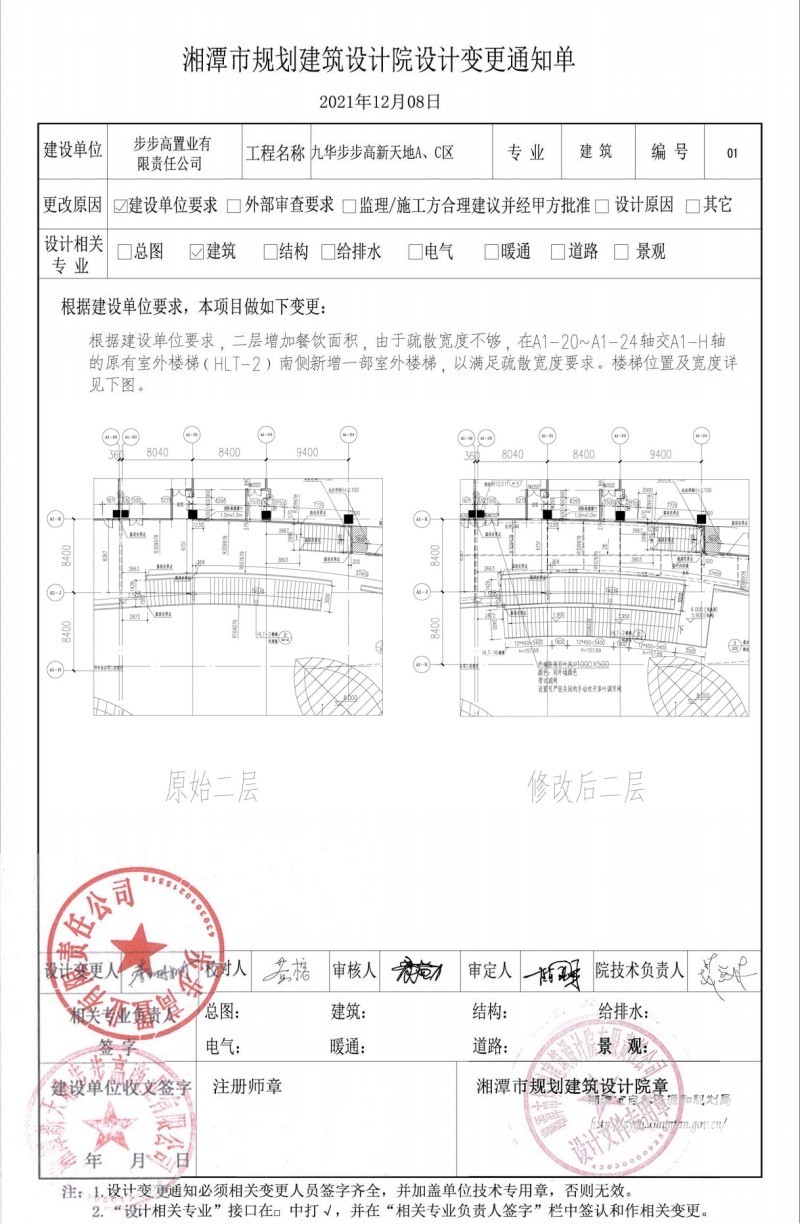 变更通知